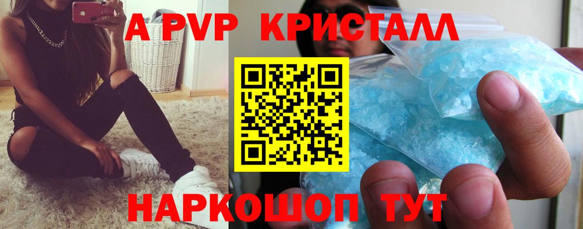 А ПВП VHQ  Alpha PVP кристаллы  Рыбинск  Alpha PVP СК 