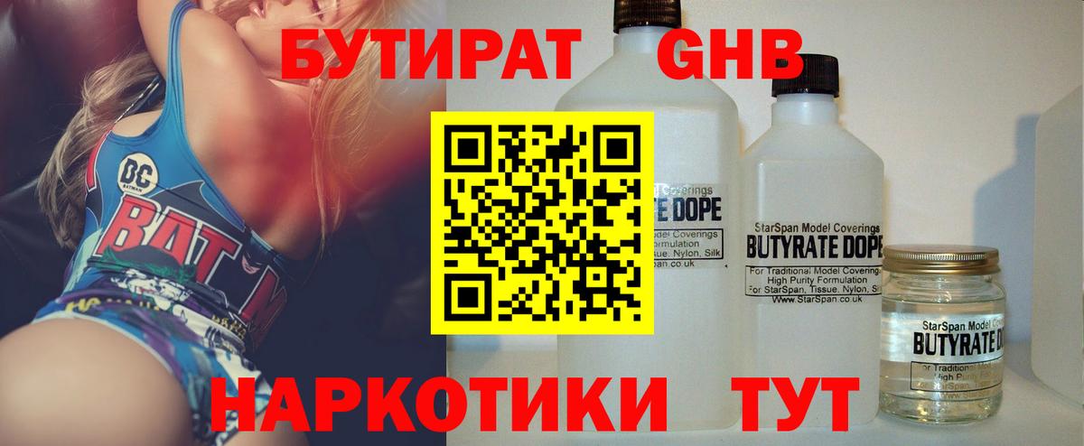 БУТИРАТ Butirat  Вход с VPN  Рыбинск 