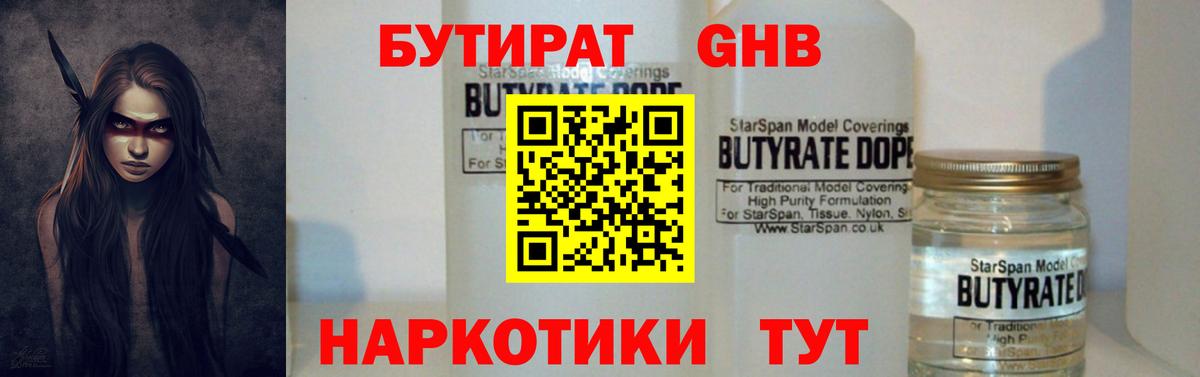 БУТИРАТ бутик Рыбинск