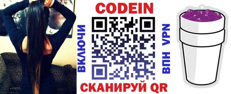 наркота ссылка на мегу tor Codein напиток Lean (лин) Рыбинск