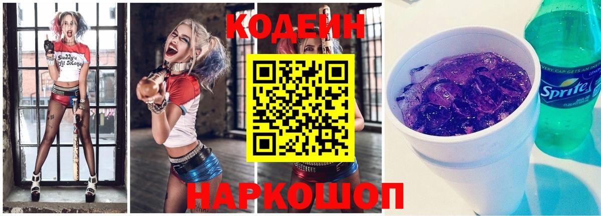 Кодеин напиток Lean (лин)  Рыбинск  Кодеин напиток Lean (лин) 