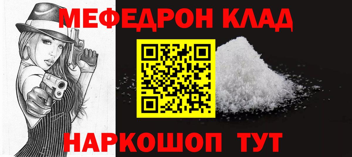 МЕФ mephedrone  МЯУ-МЯУ мука  МЕФ  Рыбинск 