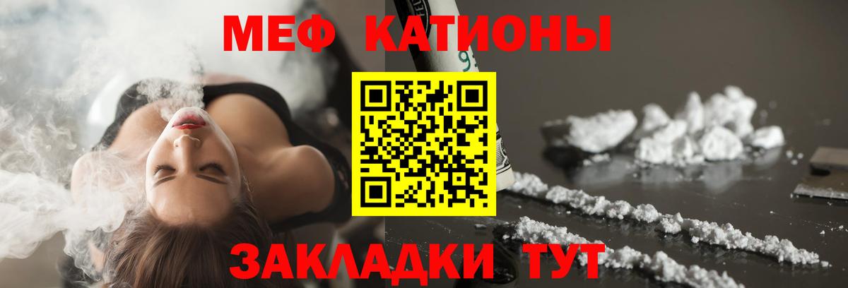 МЕФ кристаллы Рыбинск