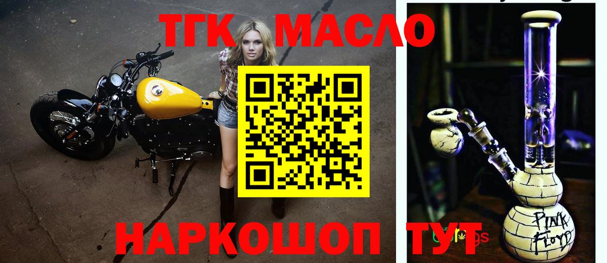 ТГК вейп с тгк  Дистиллят ТГК концентрат  Рыбинск  Вход с VPN 