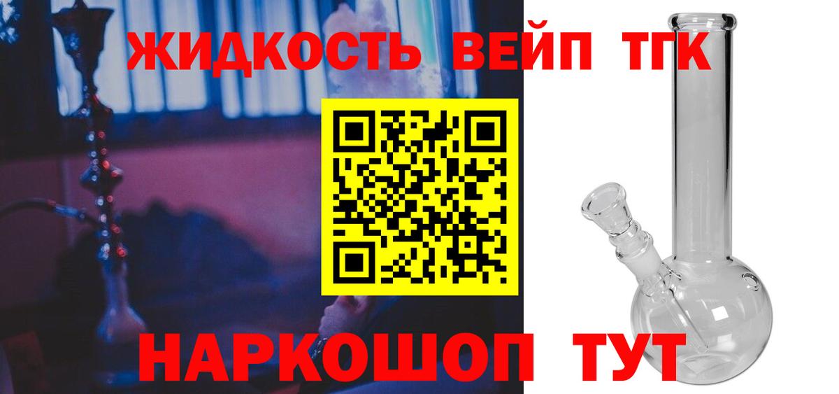 ТГК жижа Рыбинск